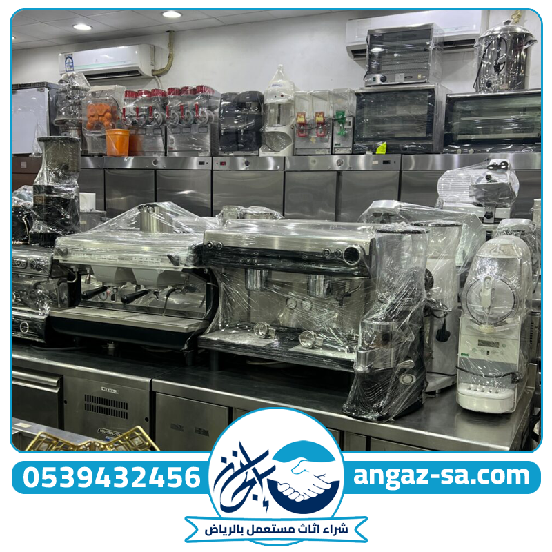 شراء معدات مطاعم مستعملة بالرياض